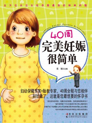 cover image of 40周完美妊娠很简单